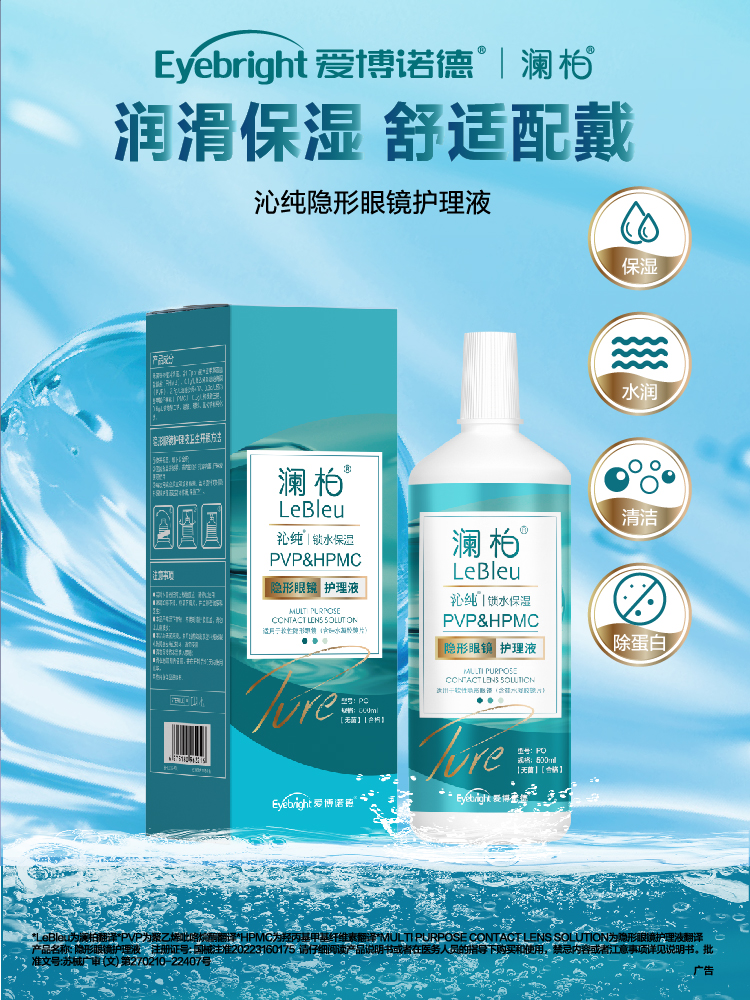 護理液-瀾柏沁純護理液-產(chǎn)品描述圖.jpg