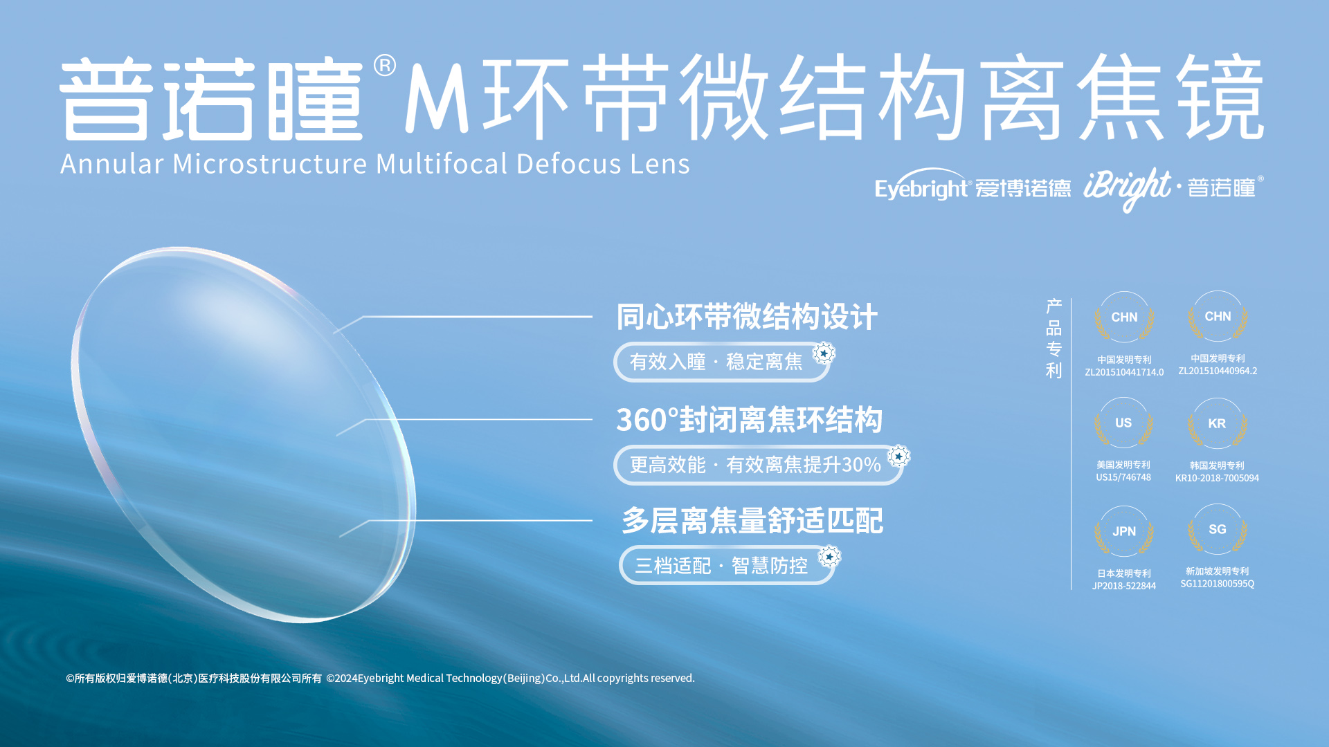 1.1普諾瞳M-技術形象KV-橫版.jpg