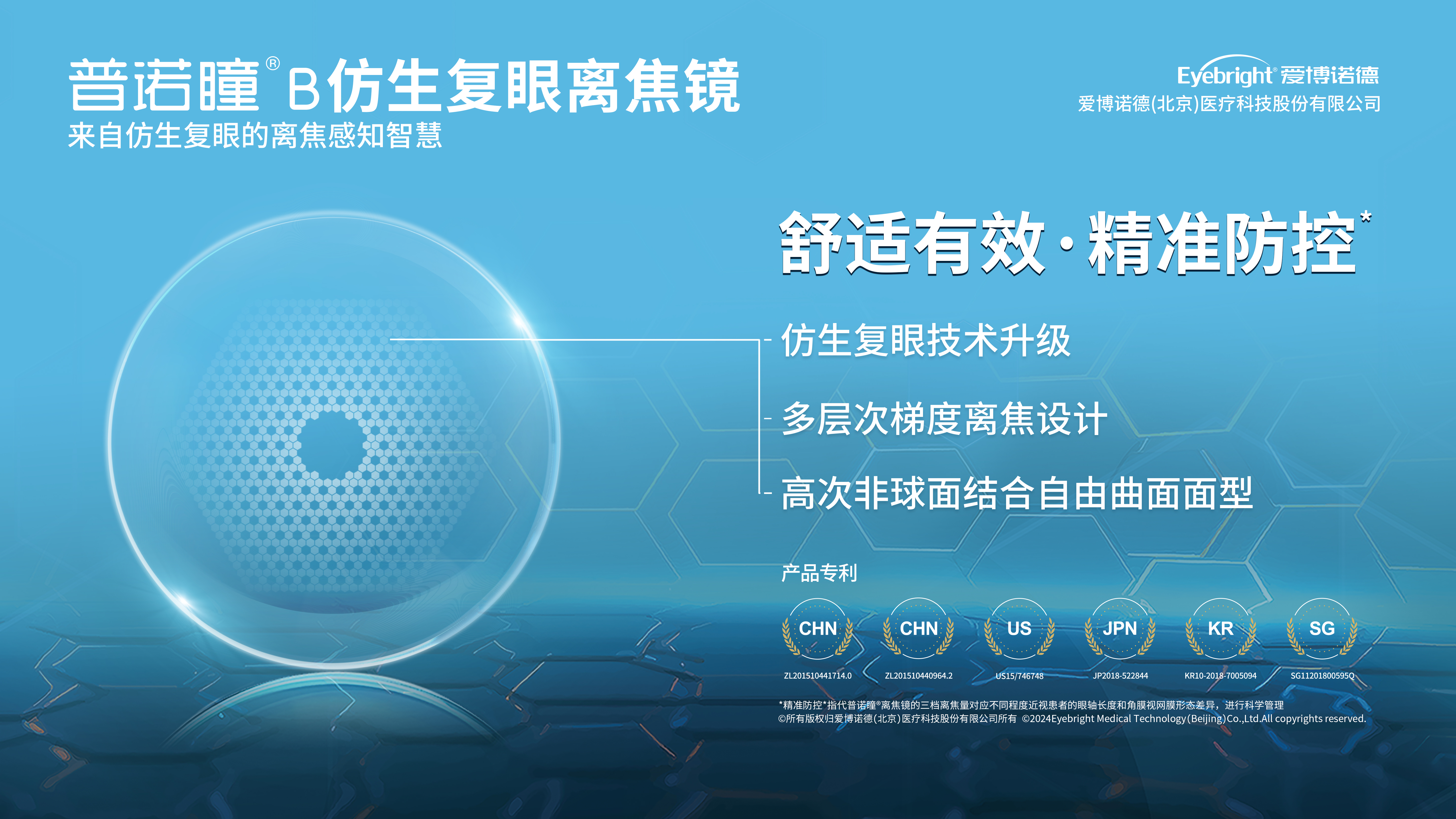 1.1普諾瞳B-技術形象KV-橫版.jpg